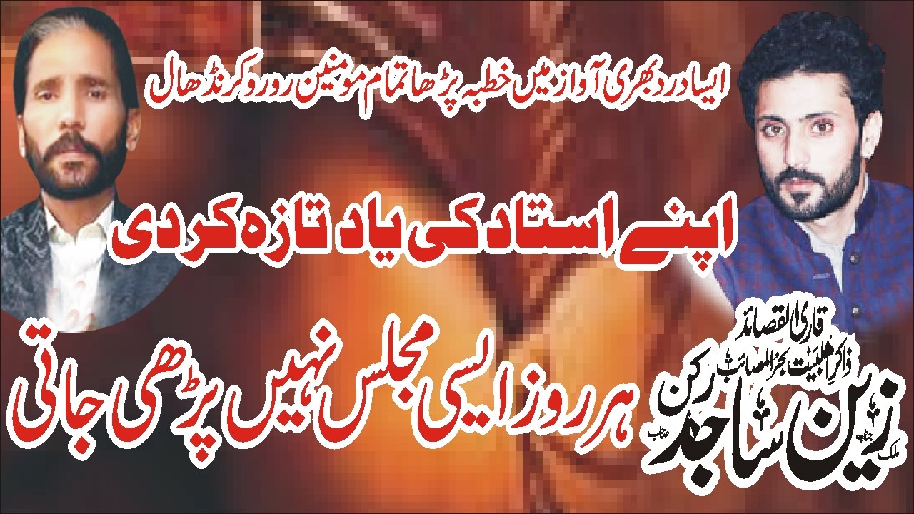 Farzand Zakir Sajid Hussain Zakir Zain sajid Rukan Majlis 26 Muharram 2024 Nawaz Majalis Network