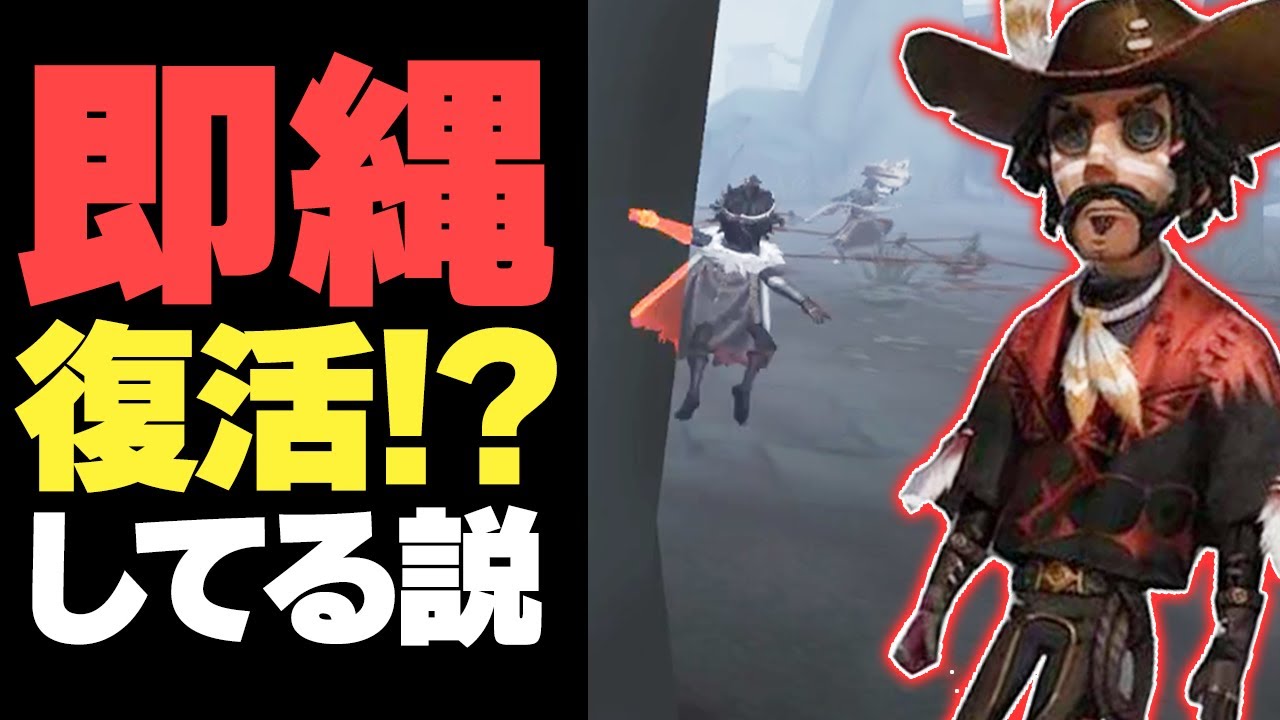 第五人格】カウボーイの即縄が復活してる説がある!!!【IdentityV