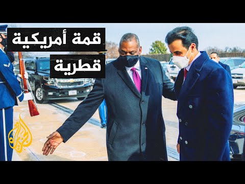 العلاقات القطرية الأمريكية.. تعاون إستراتيجي يزداد قوة