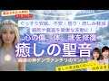 ぐっすり安眠、不安・怒り・悲しみ軽減。肉体、心の傷、魂を修復する「癒しの聖音」ダンヴァンタリ・マントラ〜癒しの周波数528Hz特殊な音楽入り