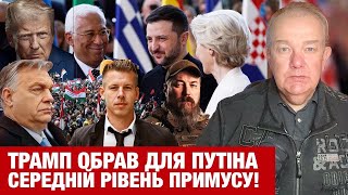 ПʼЯТНИЦЯ3.0: ГРОШІ ПУТІНА УКРАЇНІ ЄС НЕ ДАВ! Штучна блокада Зеленського! Будапешт виносить Орбана!