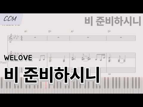 비 준비하시니 Abkey (WELOVE ver.) - 심형진