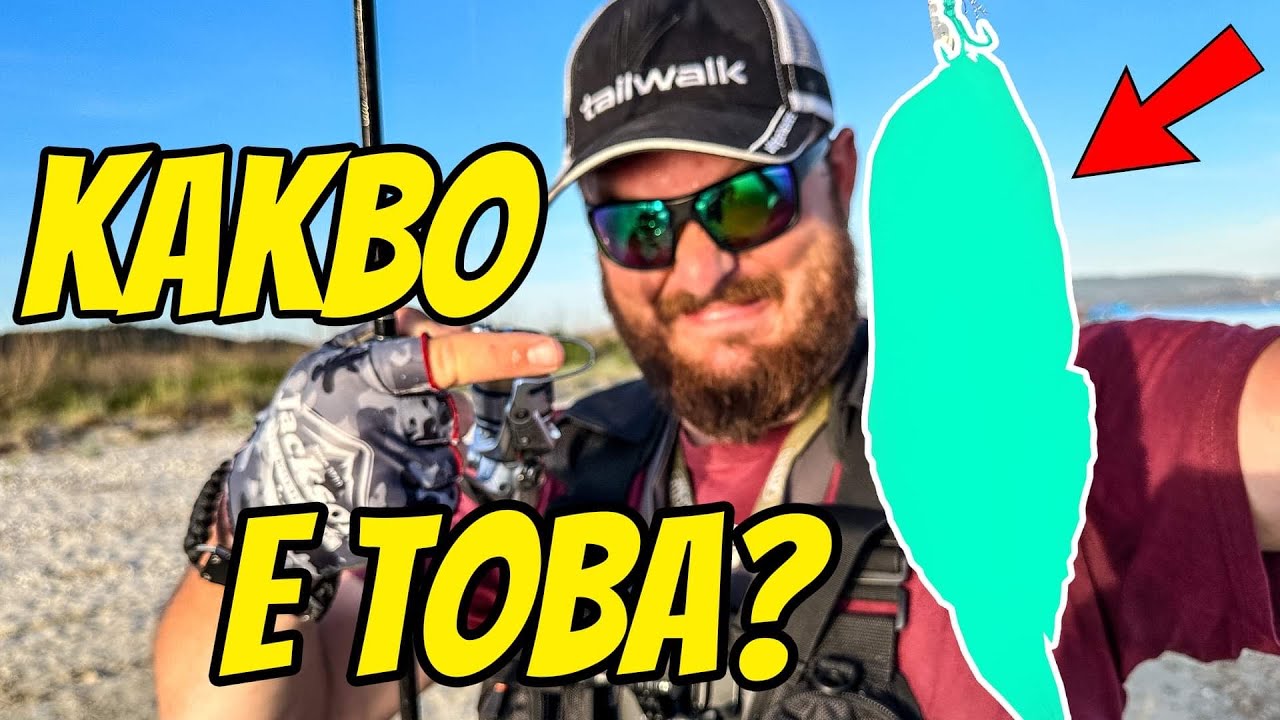 НЕПОЗНАТ ВИД РИБА! Морски риболов в Гърция