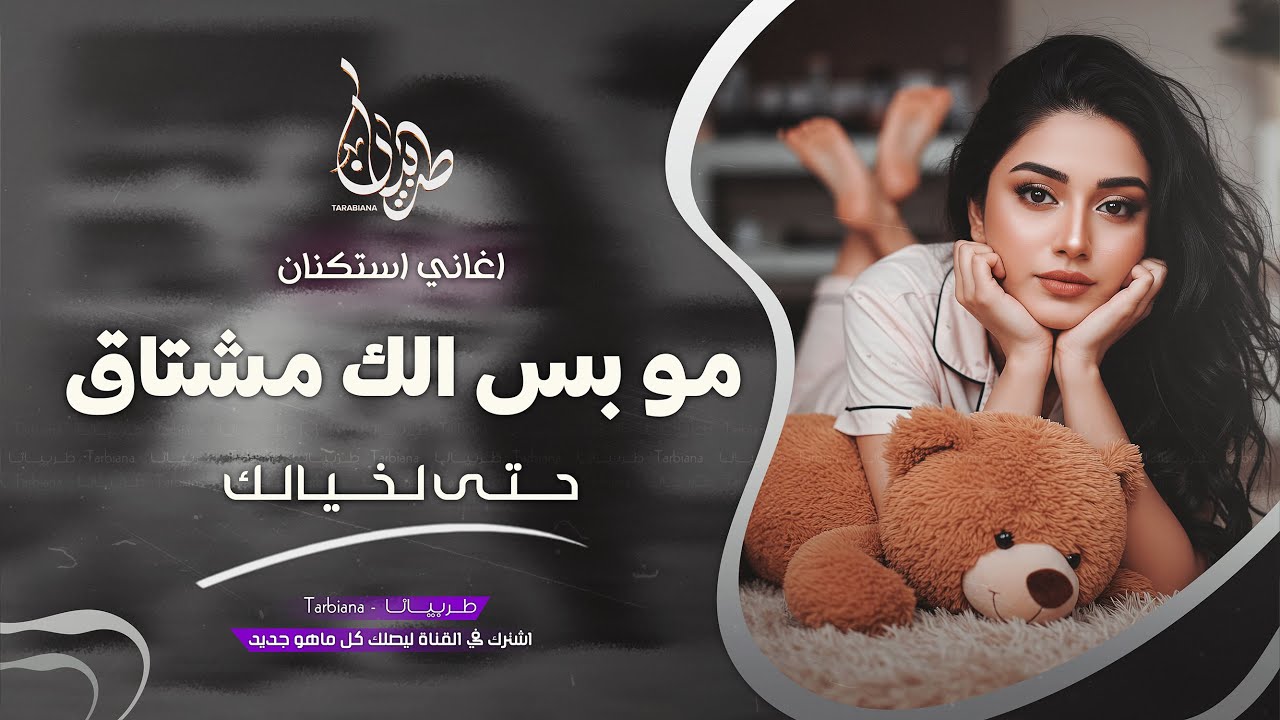 مو بس الك مشتاق حتى لخيالك - جهاد سليمان _ معزوفه تيك توك 2025 اغاني طرب | مطلوبه اكثر شيء .