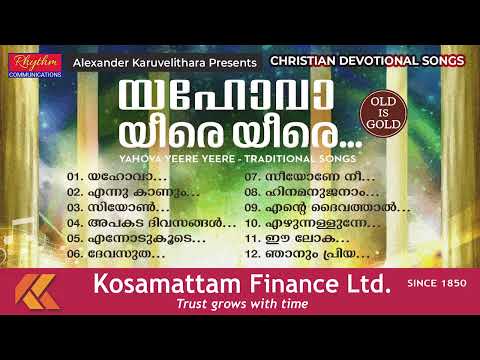 യഹോവാ യീരേ യീരേ Nonstop Malayalam Christian Jukebox | Yehova Yire Yire | Kester Christian Songs