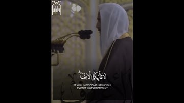 ﴿يَسأَلونَكَ عَنِ السّاعَةِ أَيّانَ مُرساها﴾ من سورة الأعراف للشيخ احمد بن طالب 🤍..