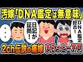 【2ch修羅場】伝説の痛い汚嫁ちゃんたち超人気動画8選まとめ総集編【作業用】