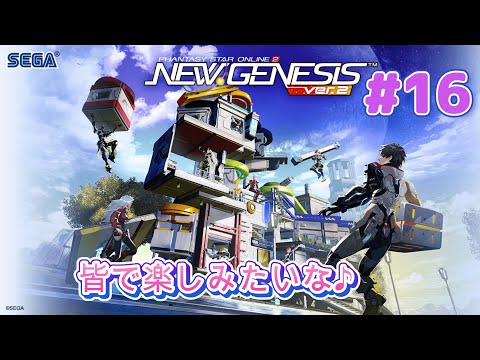【ファンタシースターオンライン2 ニュージェネシス(PSO2 NGS)シップ6】#16  今日は短時間しかできない~~~~~