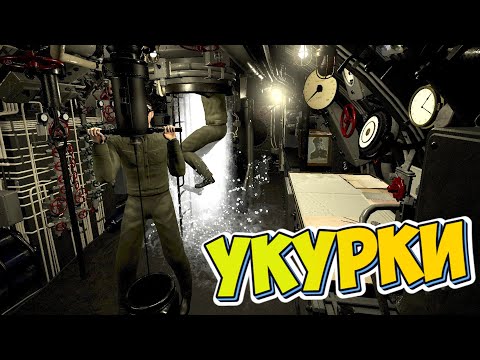 ?? Укурки на подводной лодке! Wolfpack - Смеемся и топим конвои!