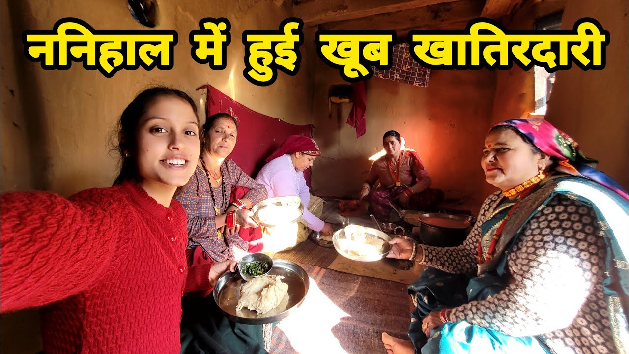 जेठीमाँ और माँ को हो गई आज बहुत ज्यादा खुशी🥳दोनों बहनों की मुलाकात हुई मामी से🥳Pahadi Lifestyle Vlog