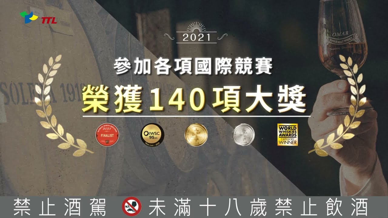 台灣菸酒ESG永續發展形象影片