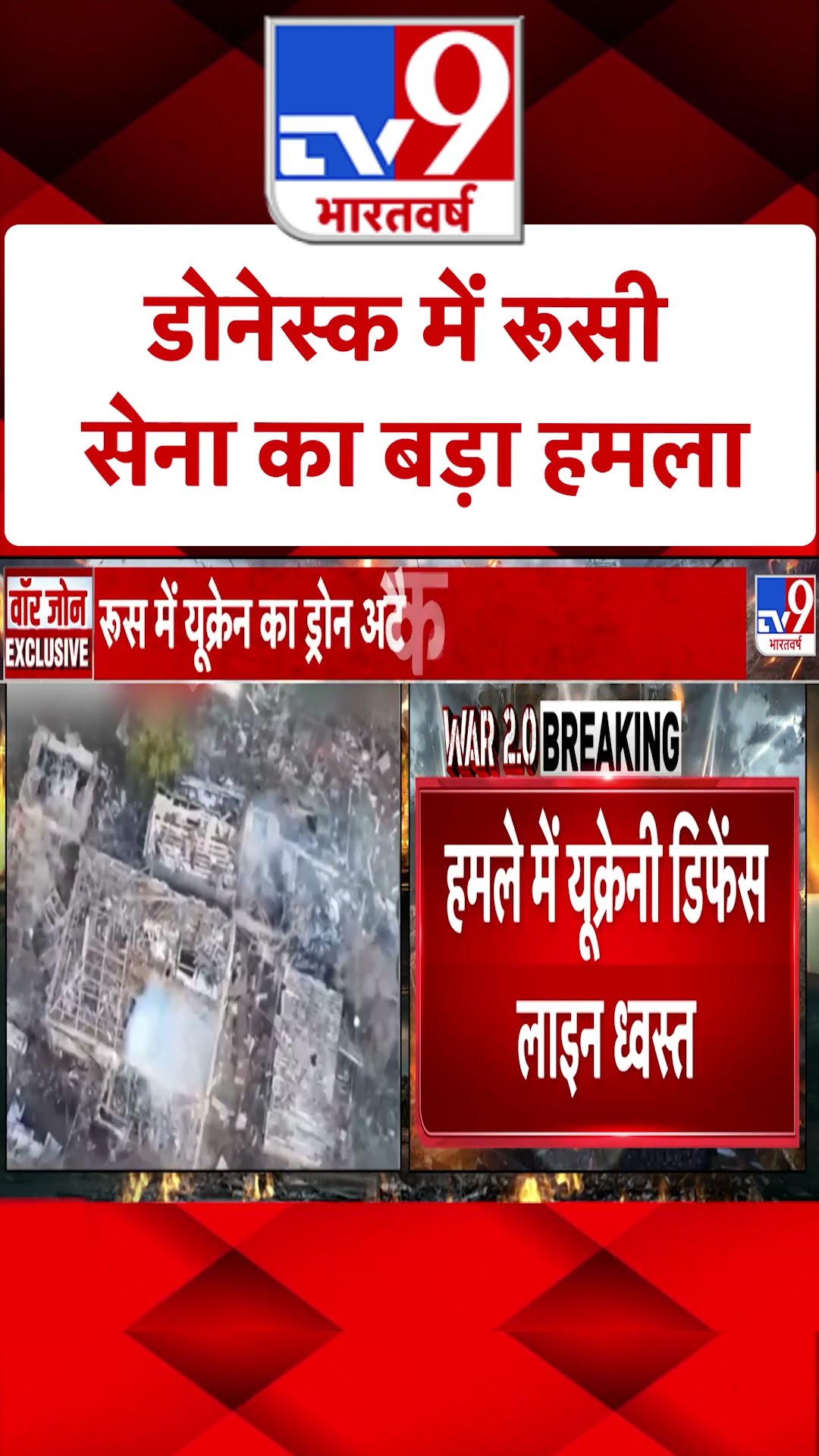 Russia Ukraine War: डोनेस्क में रूसी सेना का बड़ा हमला | #ytshorts