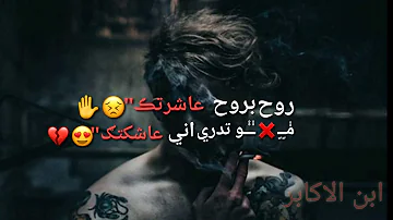حلات واتس اب نور الزين روح بروح عاشرته 2019 Ahmad Alaseer تحميل Download Mp4 Mp3