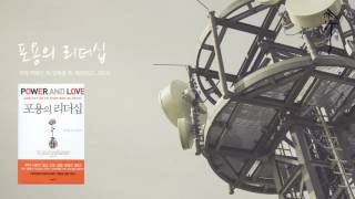 오디오서평 - 26 YTN CD6-1 [포용의 리더십]