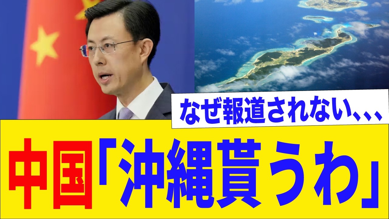 中国が国連を使って沖縄を奪いに来た・・・「植民地」認定する寸前まで来てる件