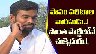 పరిటాల శ్రీరామ్ కుసొంత పార్టీలోనే చుక్కెదురు| Paritala Sriram Is Facing Problems Within Own Party