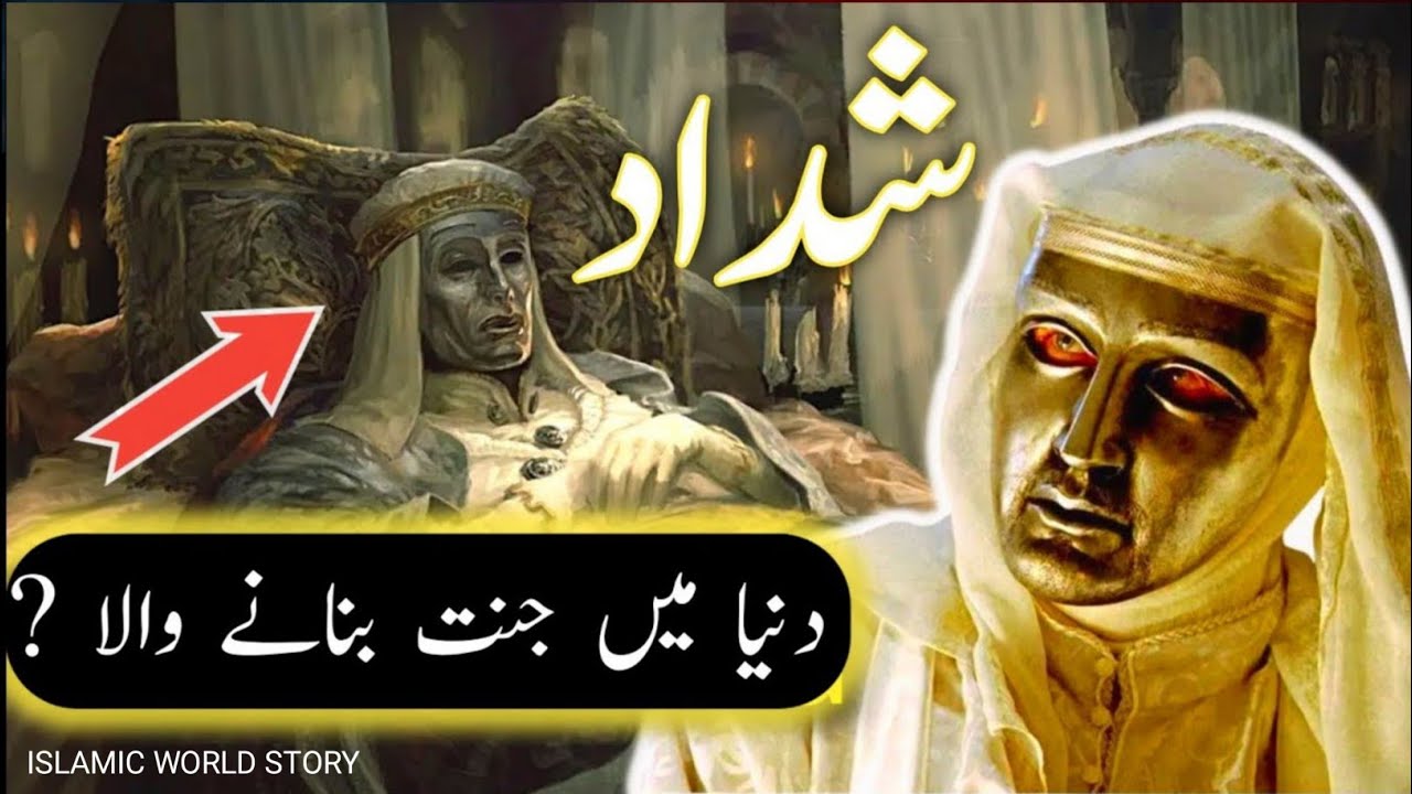 The complete story of Shaddad and his paradise? |shaddad ka anjam| shaddad ki jannat | qasasulislam