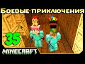 ч.35 Minecraft Боевые приключения - Сумеречный лес - Большой замок Короля Гастов