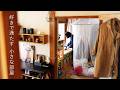 「好き」へ暮らしを整えるvlog / 模様替え & 手仕事/ 6畳和室をIKEAでプリンセス部屋にしました【築54年中古住宅】