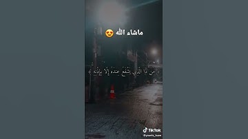 آيات الكرسي مكتوبة و مكررة بصوت خاشع تبارك الله