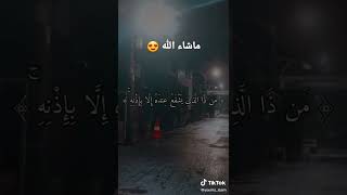 آيات الكرسي مكتوبة و مكررة بصوت خاشع تبارك الله