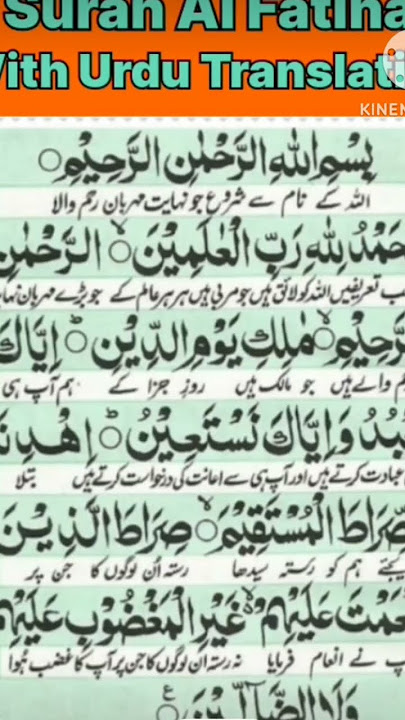 surah fatiha with urdu tarjuma by abdul rahman al sudais, dubai islamic channel