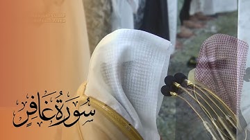 من التلاوات الهادئة والخاشعة - سورة غافر من فجريات المسجد النبوي للشيخ د. خالد المهنا