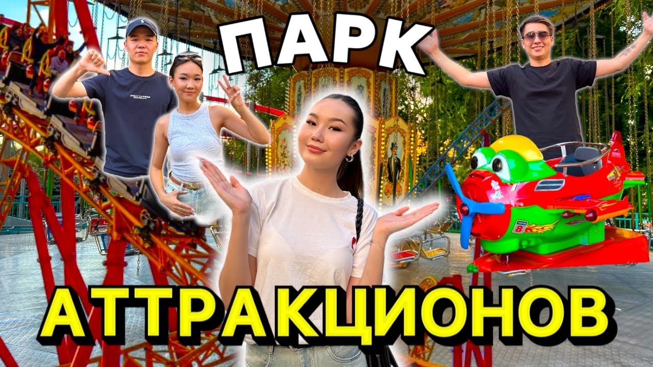 ӨТЕ ҚОРҚЫНЫШТЫ АТТРАКЦИОНДАРҒА ОТЫРДЫҚ😱😰😫| ЭМОЦИЯМЫЗ ҚАНДАЙ БОЛДЫ😖| АДРЕНАЛИН🔥|