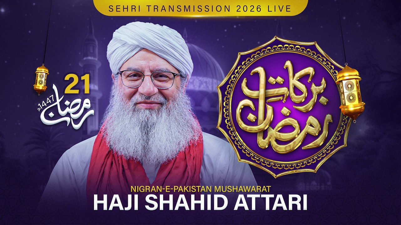 برکات رمضان - لائیو سحری ٹرانسمیشن 21رمضان المبارک 1447ھ فیضان مدینہ فیصل آباد