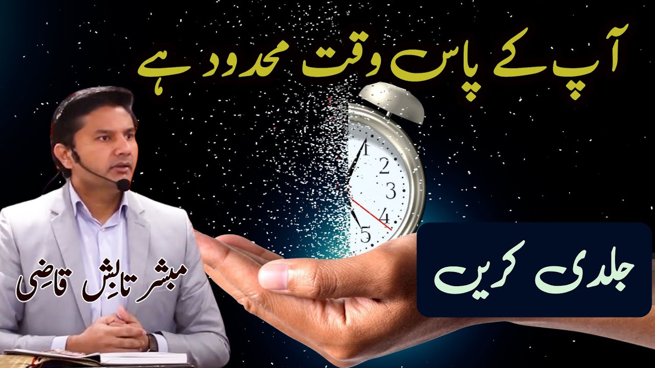 Aap ke Paas Waqt Mehdood Hai | Yesu Masih Ka Mission | Urdu/Hindi | Tabish Qazi | Daily Verses