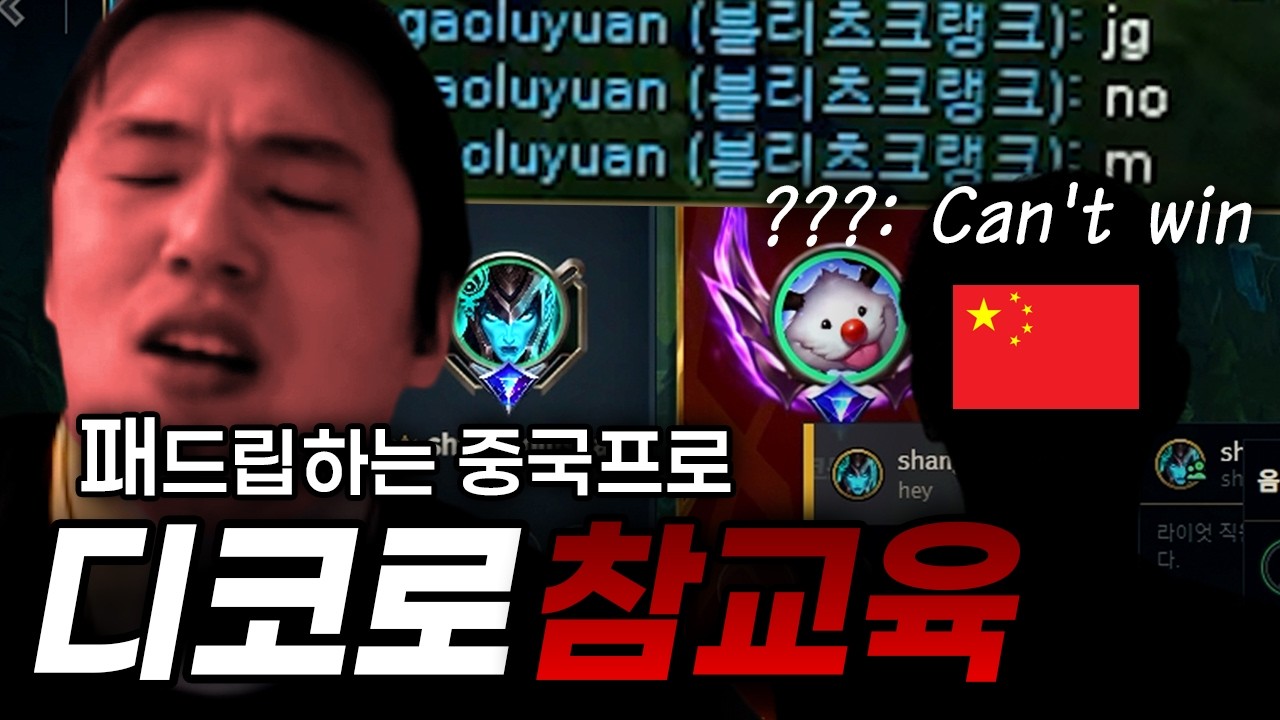 중국인 패는 코뚱잉