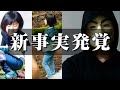 山梨県の小倉美咲氏の事で話がある【当時全然発見出来なかった驚愕理由】