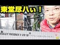 RIDLEY FENIX C 2018 ロングライドと言えばリドレー、弱虫ペダルで言えば東堂尽八！【ロードバイク紹介358】