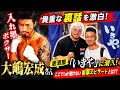 【格闘技】入れ墨ボクサー“大嶋宏成”さんの居酒屋『いきや』で貴重な裏話を聞いてきた!