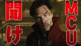 MCUを本気で救いたい