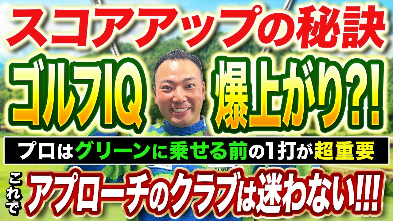【スコアアップの秘訣】50yのアプローチで番手選びと右腕の使い方編！！