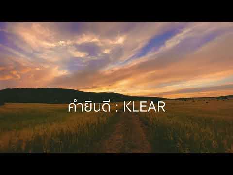 คำยินดี - Klear 【Lossless Music】