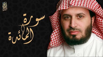 الشيخ سعد الغامدي - سورة المائدة  | Sheikh Saad Al Ghamdi - Surat Al Ma'idah