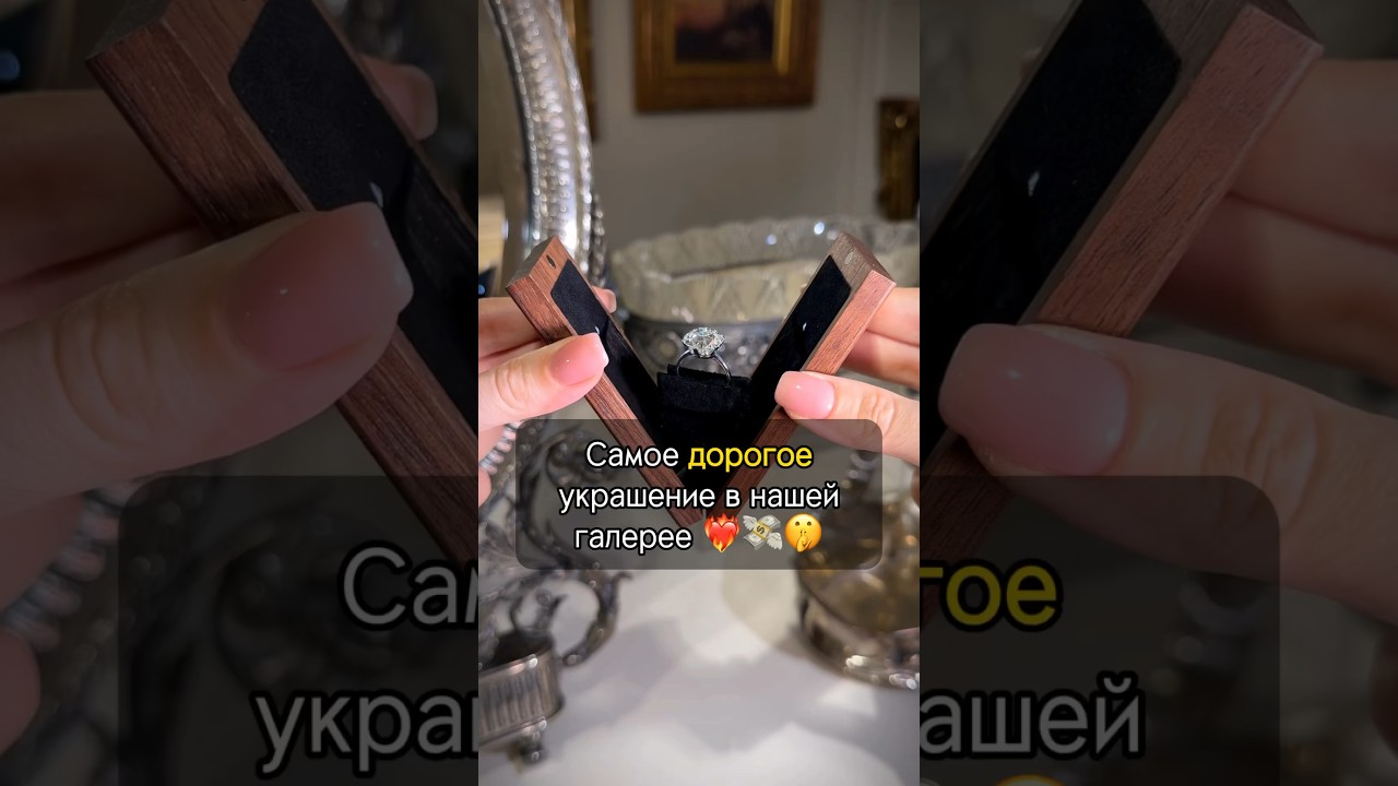 САМОЕ дорогое украшение нашей галереи🔥🤑(с цифрами) 