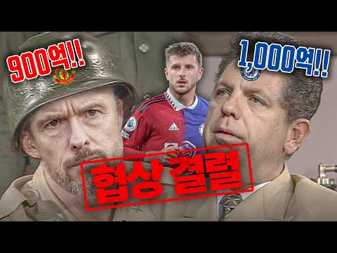 1,000억!! 1,000억!! 1,000억!! 맨유-첼시 마운트 협상 파토각!!  [#정오텐트]