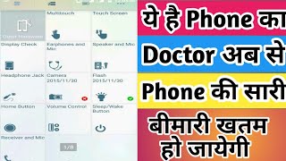 Know Your Phone Problem's Phone Doctor plus! Solution | 2019 screenshot 2