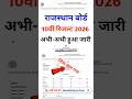 Rajasthan Board 10th Result 2026 🔴 RBSE 10th Result 2026 Kaise Check Kare ? RBSE 10th Class Result