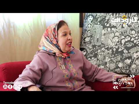 قريبا حلقة جديدة من برنامج شؤون رودانية العمل الجمعوي بتارودانت بعيون نسائية