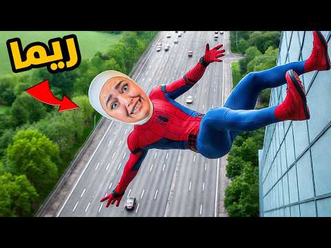 جربت اكون بطل خارق ليوم كامل