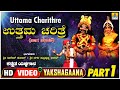 ಉತ್ತಮ ಚರಿತ್ರೆ - Part 1, Uttama Charithre | Kannada Yakshagana | Nagesh Kulal, Nagar Subramanya Achar