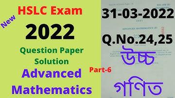 Adv Mathematics (উচ্চ গণিত), Question Paper Solution of HSLC Examination-2022, Q.No.24,25, Part-6