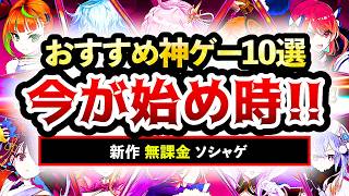 【おすすめスマホゲーム】今が始め時な新作アプリゲーム10選!! 2025年5月【ランキング】#rpg #ゆっくり解説 #無課金 #ソシャゲ screenshot 5