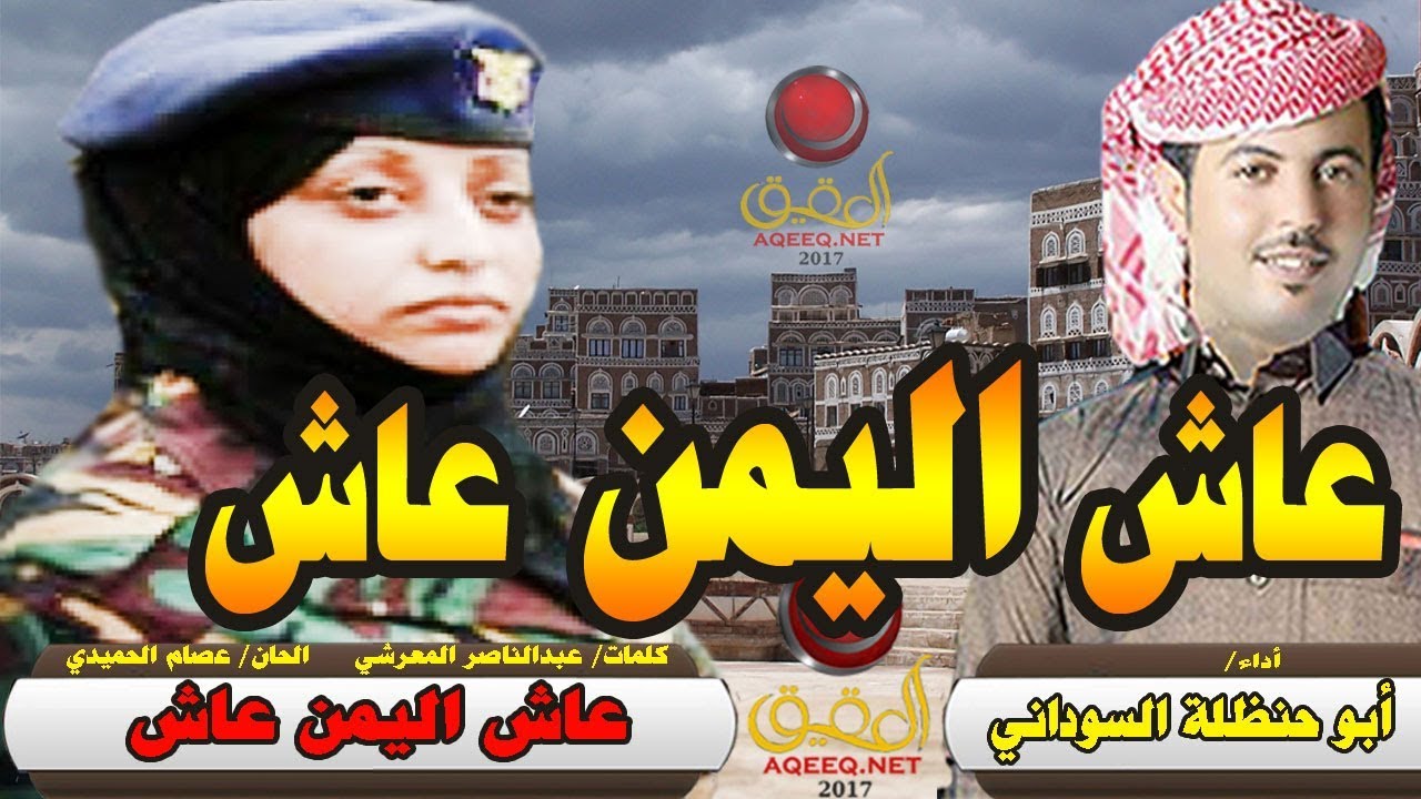 عاش اليمن | شيلات ابو حنظله | شيلات حماسيه | نرقص على صوت الرصاص