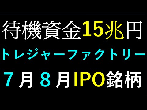 ７月と８月のIPO新規上場銘柄。あす上がる株。エコナビスタ ...