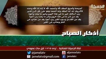 أذكار الصباح